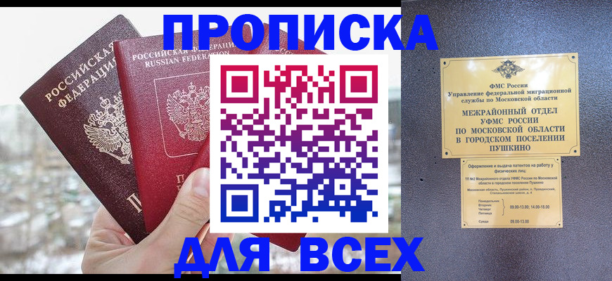 прописка в квартире в Владикавказе